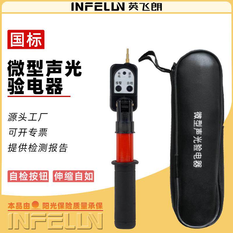 英飞朗0.2-10KV高低压伸缩验电器高压电笔GSY型袖珍型折叠验电器