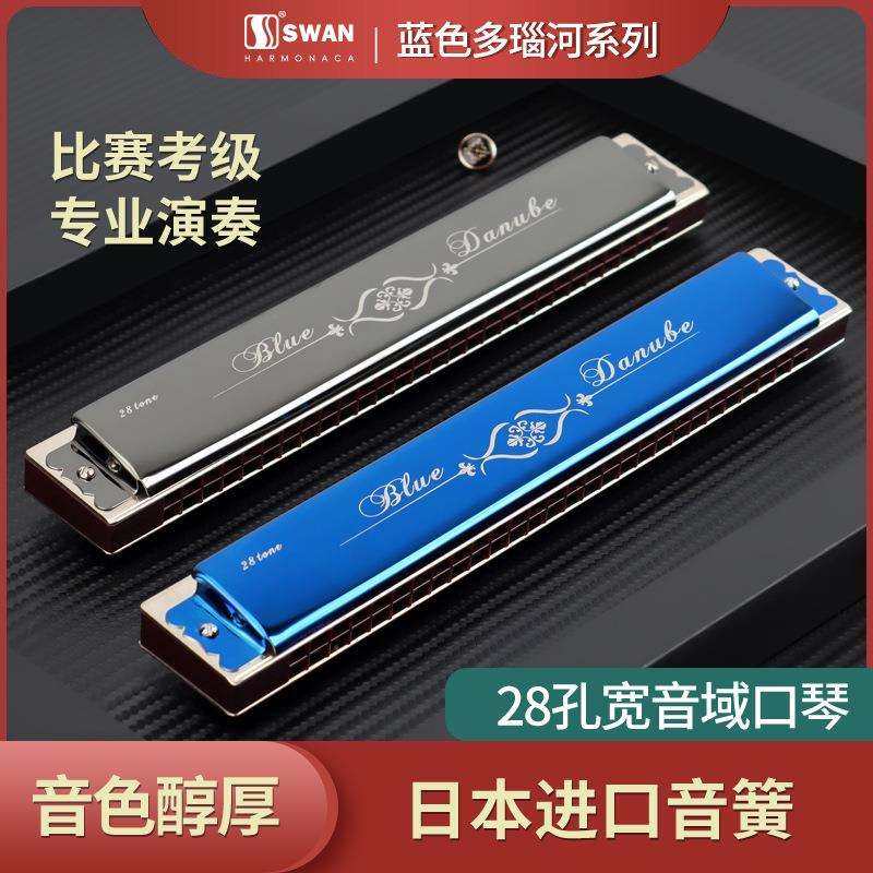 天鹅口琴28孔专业演奏级复音口琴男女初学者入门学生儿童成人重音