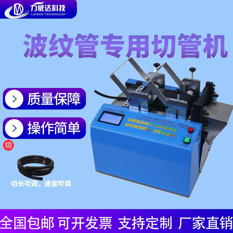 全自动波纹管专用切管机 微电脑裁切机 橡胶管黄腊管裁剪机小型