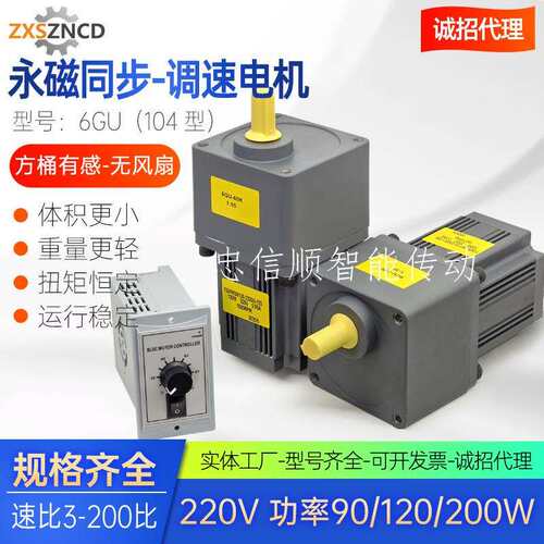 输送机流水线有感无刷永磁同步减速电机104型220V功率90W120W200W