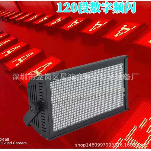 960颗LED八段分段频闪灯1000W演出酒吧夜店清吧ktv爆闪灯舞台灯