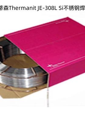 德国蒂森Thermanit JE-308L Si不锈钢焊丝ER308LSi进口气保电焊丝
