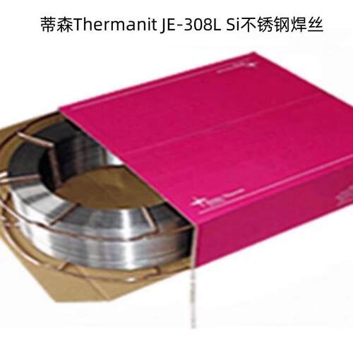 德国蒂森Thermanit JE-308L Si不锈钢焊丝ER308LSi进口气保电焊丝