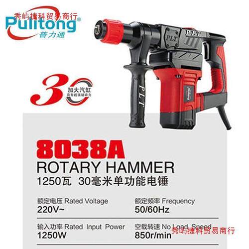 普力通PLT8026 8028B 8029 8025B 8027双用电锤开槽钻孔免安装有