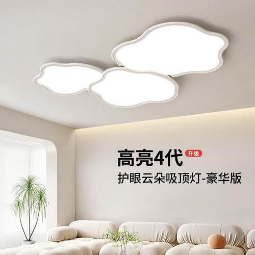 护眼吸顶灯客厅主灯2025新款高端中山灯具全屋现代简约大气云朵灯