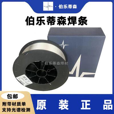 德国伯乐BÖHLER THERMANIT 17/15 TT不锈钢气保焊丝白钢1.2mm
