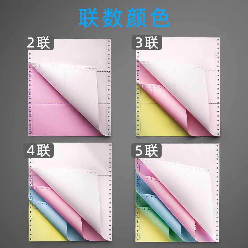 快力文针式电脑打印纸三联二等分一联两联三等分二联三连四联五联
