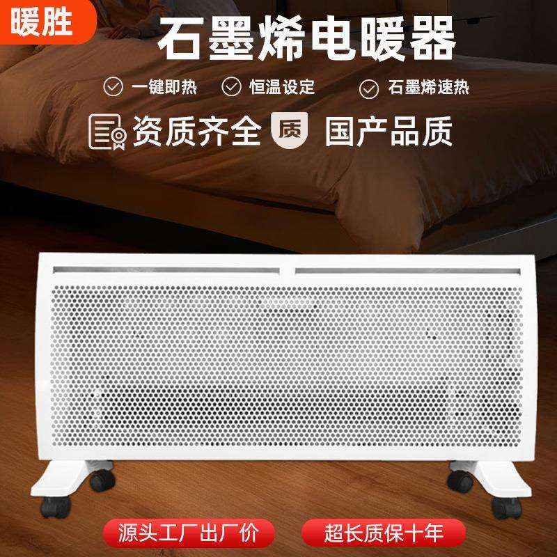 石墨烯电暖气片家用节能省电全屋大面积取暖器壁挂式电暖器石墨烯