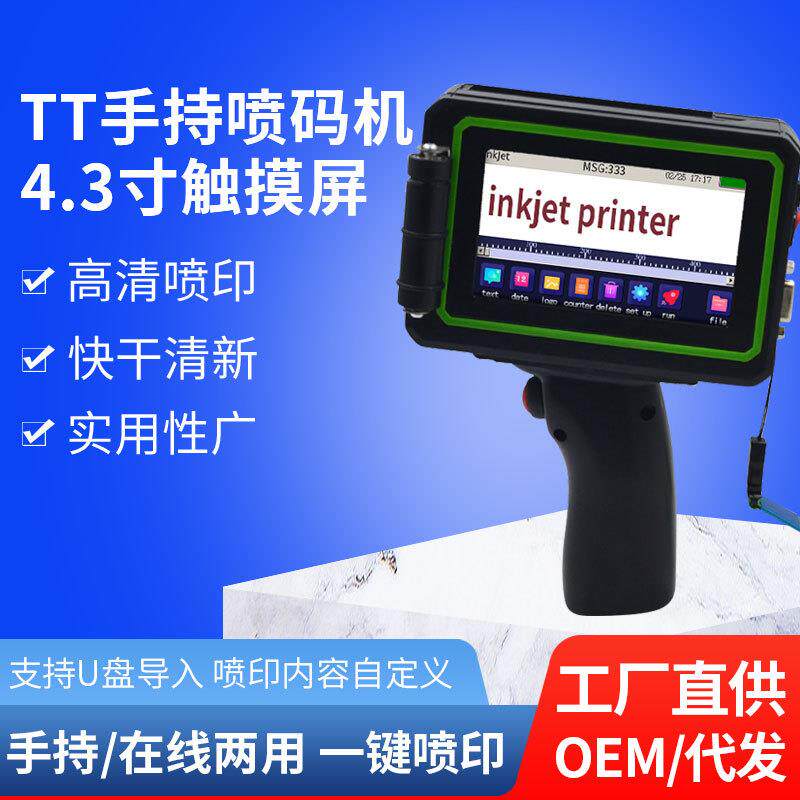 手持喷码机 便携式手持机生产日期条形码小型双向打印智能喷码