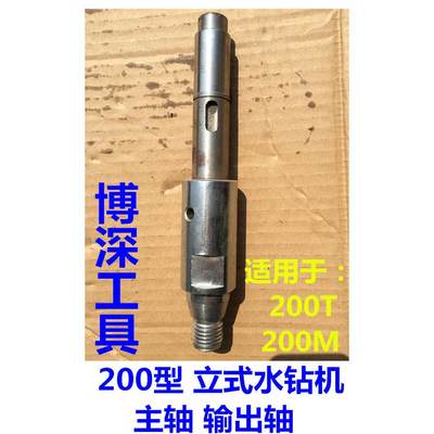 博深工具 200M200T立式钻机工程钻机 主轴 输出轴 装钻头的接头