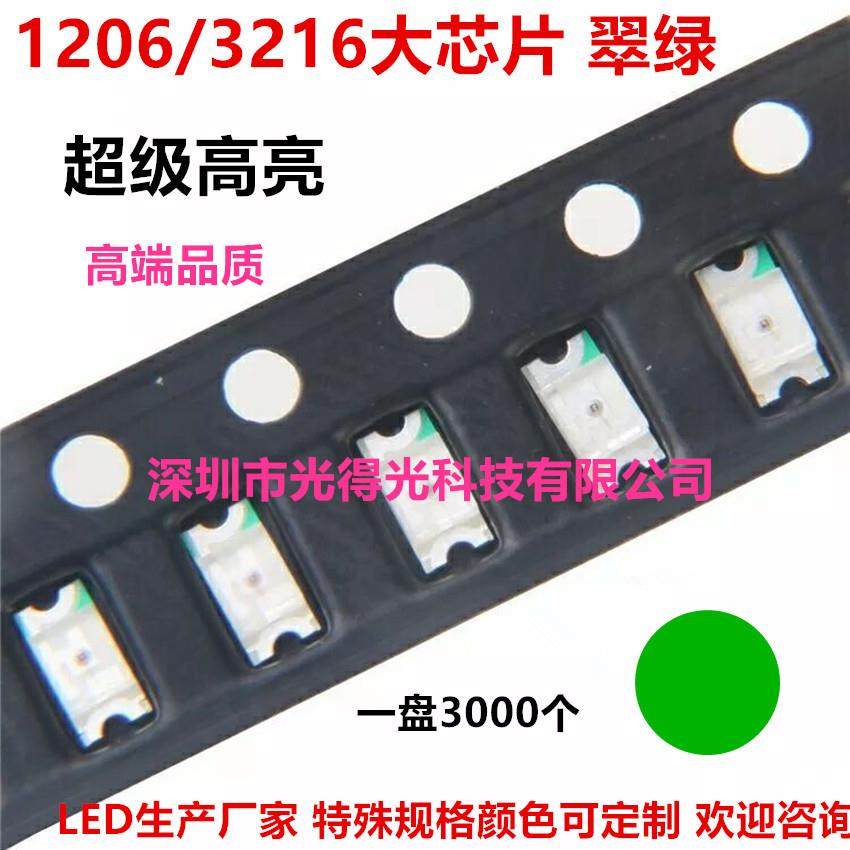 大芯片1206翠绿色LED贴片灯珠3216绿光超高亮发光二极管1206绿灯