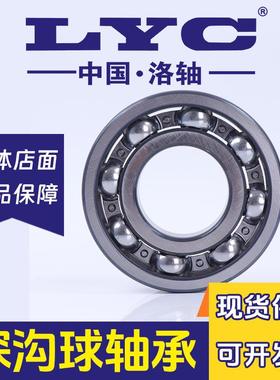 洛阳轴承6221 6222E 6224 6226 6228 6230 6232洛轴LYC深沟球轴承
