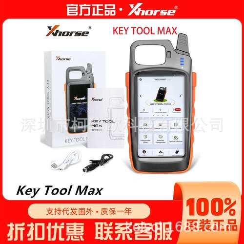 Xhorse VVDI Key Tool Max 海外版