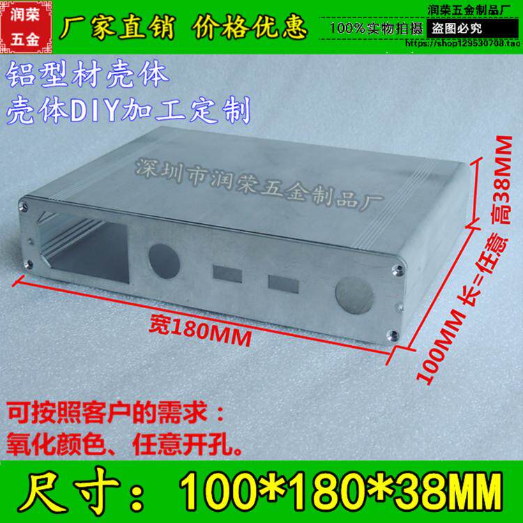 散热分体铝壳 100*180*38mm 仪表pcb外壳 铝型材铝盒 功放铝盒子