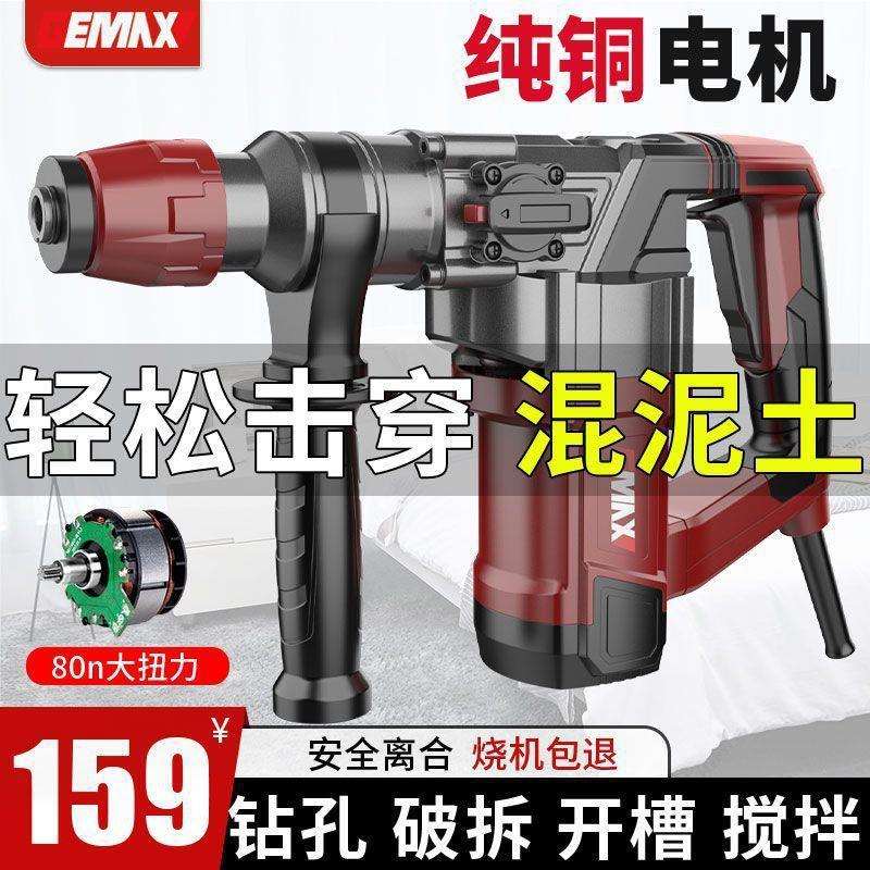 戈麦斯电锤电镐大功率冲击钻混凝土多功能电捶电动工具家用垒德株