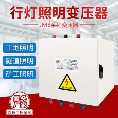 JMB行灯变压器380v220v变36v转24v12v工地安全低压照明电源变压器