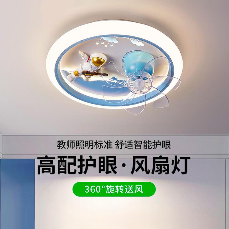 新款卡通创意全光谱护眼卧室风扇灯高级设计师个性男孩女孩电扇灯