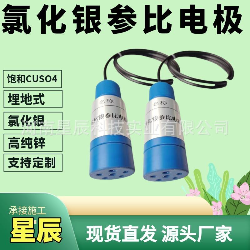 船用复合型 深海氯化银参比电极 固态氯化银参比电极来图 星辰