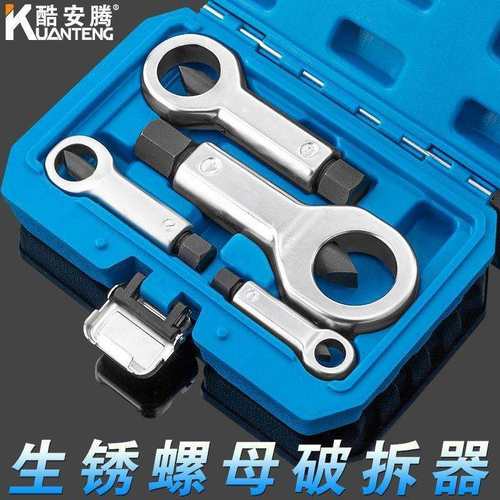 生锈螺母破开器螺丝分离拆卸劈开器维修滑牙螺丝帽破拆套装破切器