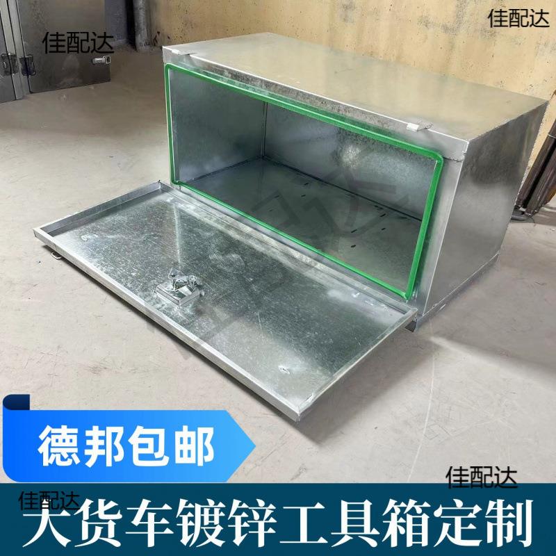 大货车半挂车镀锌白铁皮加厚工具箱镀锌杂物配件收纳铁箱