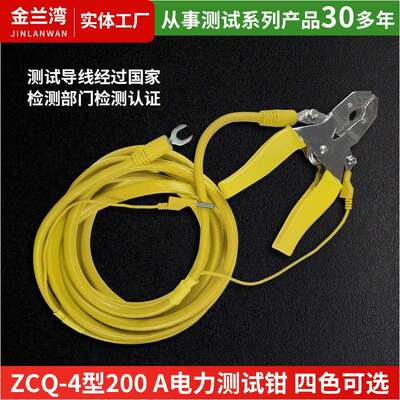 ZCQ-4型200A电力测试钳CSQ直流电阻回路电阻大电流测试线配套铜夹