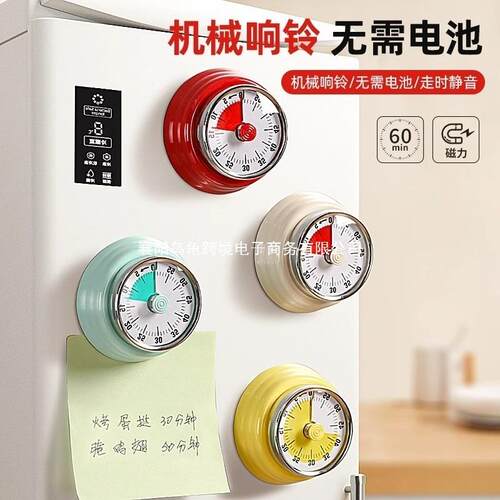 厨房计时器机械提醒器时间管理闹钟小学生自律神器定时器磁吸声音
