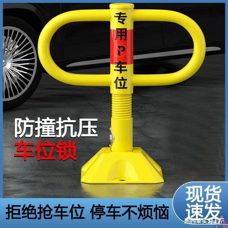 车位锁桩加厚锁地地档防占占位防撞打孔器私家固定物业停车免锁车