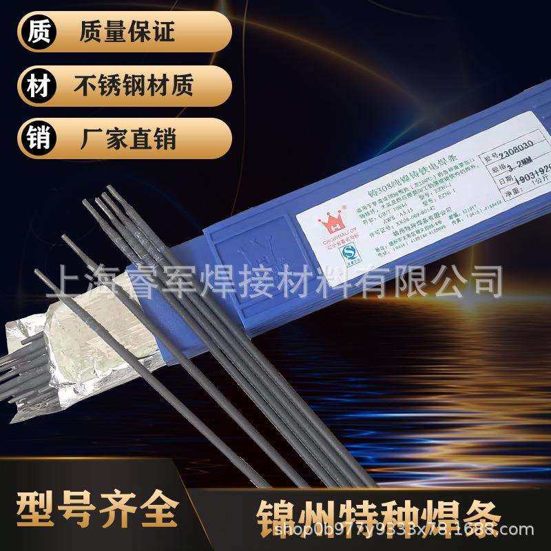 锦州特种Z208生铁/Z308纯镍/Z408镍钛/Z508镍铜铸铁焊条