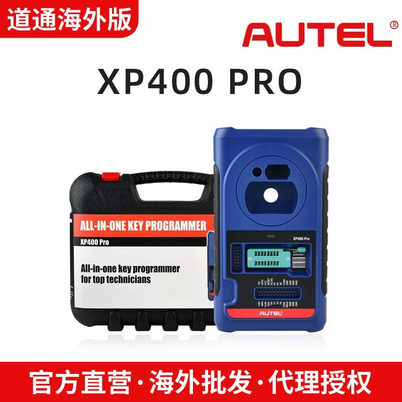 道通AUTELXP400PRO防盗编程