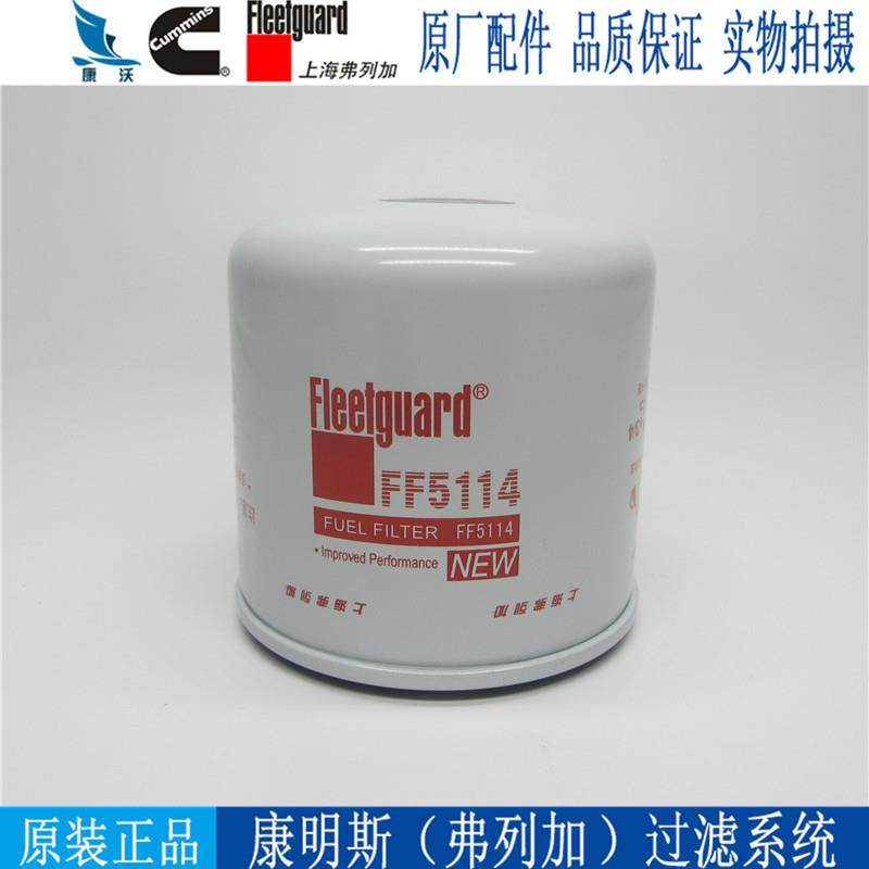 原厂弗列加柴油滤芯FF5114康明斯柴油发电机组柴滤柴油格 P550057,家装灯饰光源,其它灯具灯饰,淘宝优惠券,粉丝福利购,淘宝优惠卷