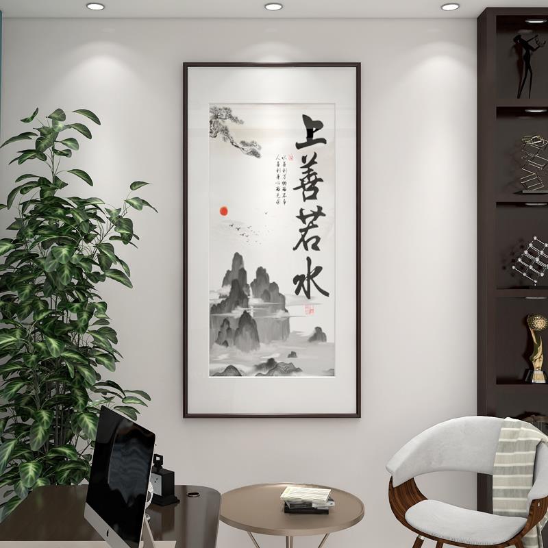 上善若水书法字画竖版 玄关装饰画 办公室会议室挂画牌匾卧室壁画
