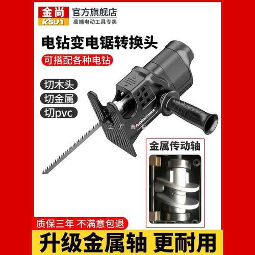 电钻变电锯转换头往复锯小型家用手持电动木工电转改万用锯曲线锯