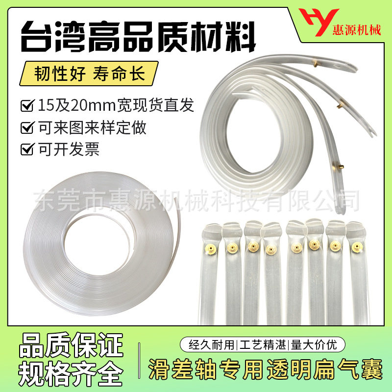 滑差轴专用透明扁胶管通键气胀轴透明扁平气囊管高品质经久耐磨