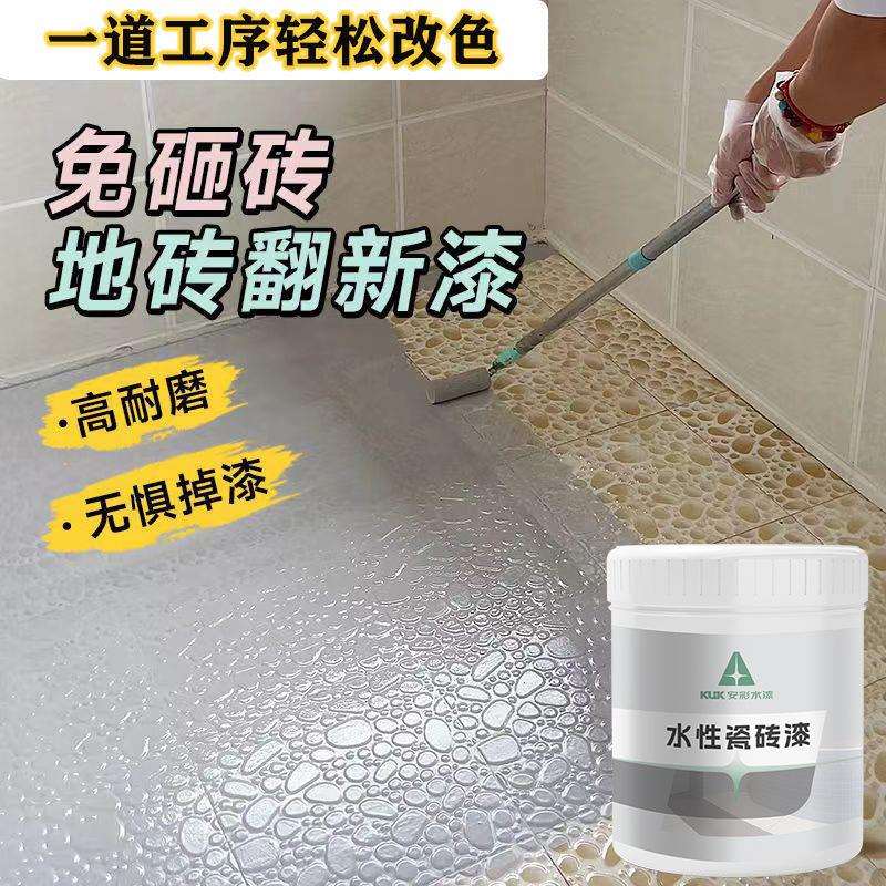【瓷砖翻新】卫生间阳台厨房瓷砖改色漆老式厕所改造地板专用漆