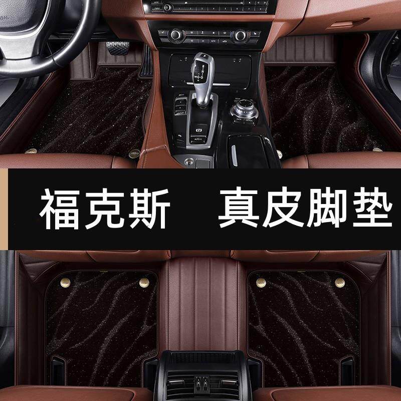 06/07/08/09/10/11/12/13/年老款福特经典福克斯专用双层汽车脚垫