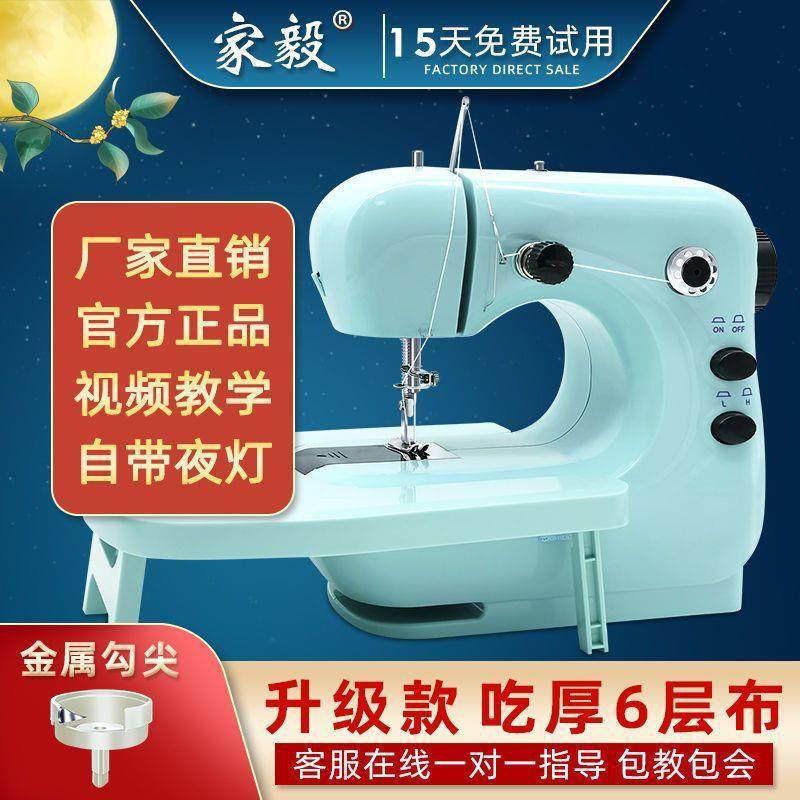 家毅306A缝纫机家用电动小型迷你家庭版全自动台式手动衣车缝纫机