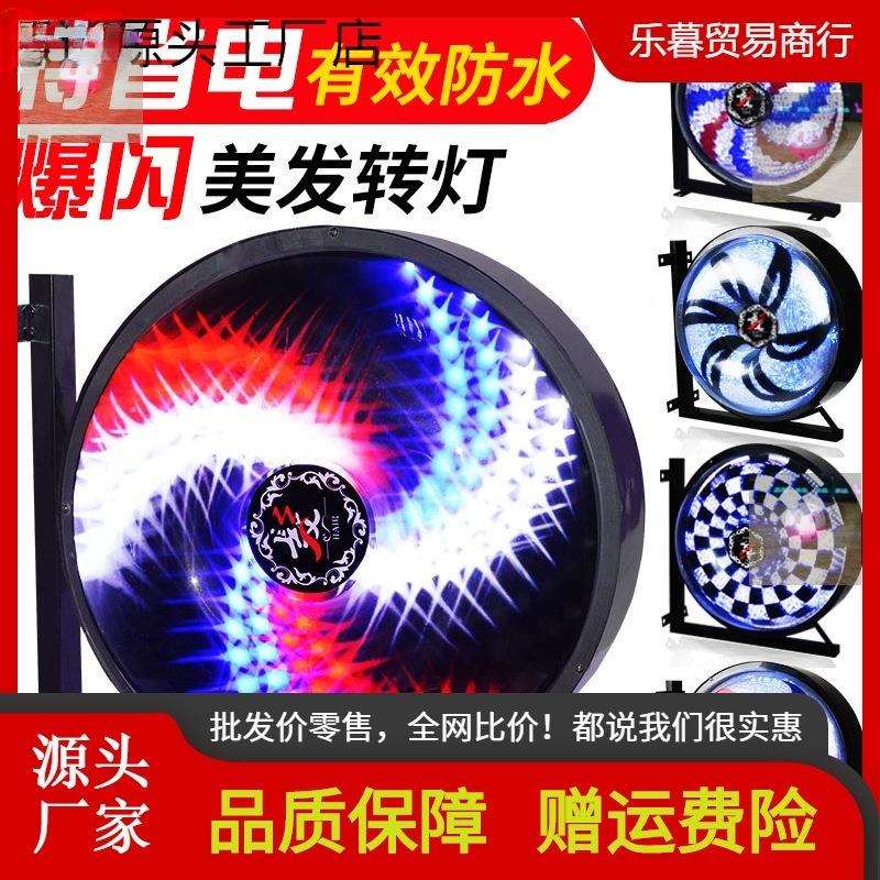 美发店转灯超亮LED发廊圆灯理发店标志风车灯复古户外挂墙 水灯