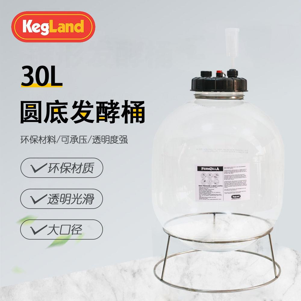 精酿30L圆底发酵桶啤酒保压发酵桶自酿家酿设备 KL15189 Ke垒德株