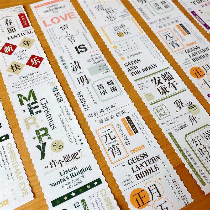 小花妈咪新品文字胶带整卷中文贴纸节日节气日付边框手帐素材便签