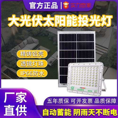 亚明led太阳能投光灯户外防水200W路灯超亮农村别墅庭院照明道路