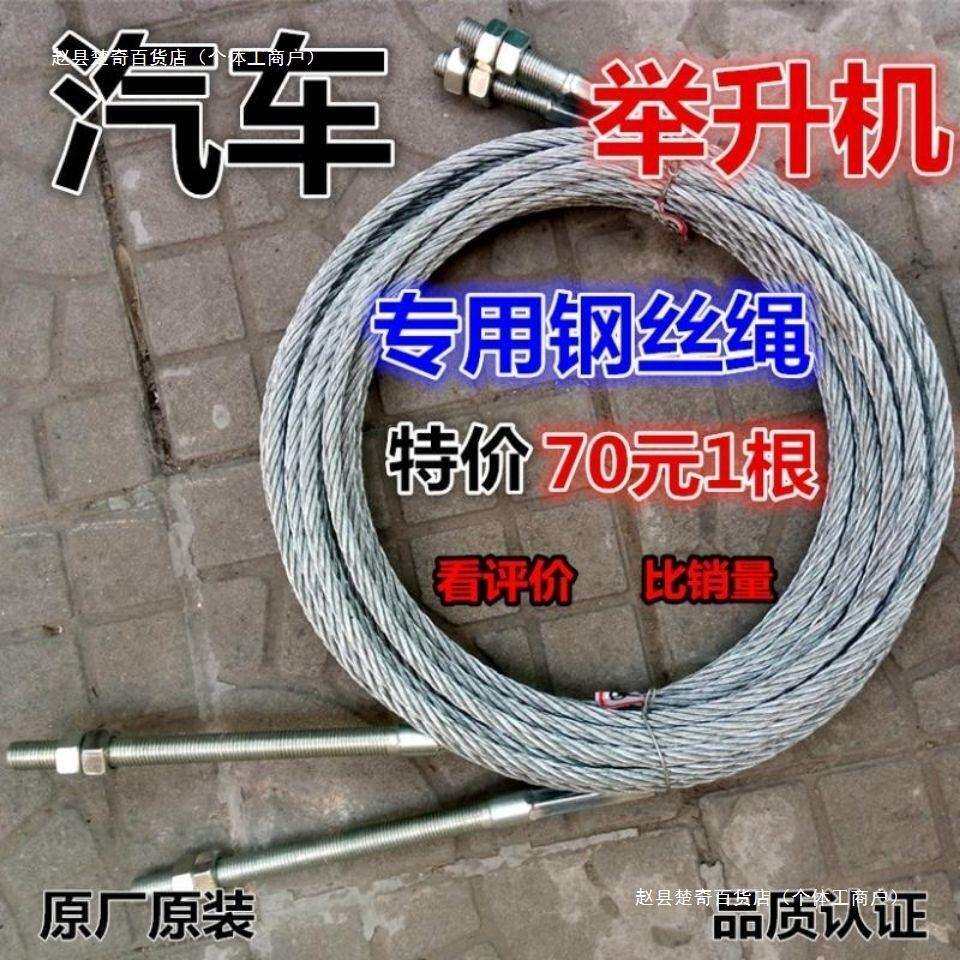 汽车举升机钢丝绳升降机配件双柱龙门四柱双缸滑轮绳平衡元征图片