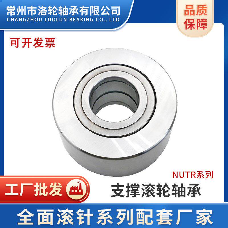 支承滚轮滚针轴承 NUTR35 3580 40 4090 45 45100 50 50110