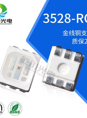 工厂3528RGB灯珠贴片3528rgb六脚全彩LED高亮灯条3528灯珠