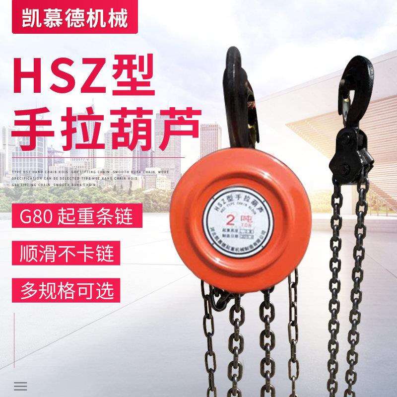HSZ型手拉葫芦 1t2t3t5t手动链条葫芦起重倒链吊葫芦圆形手拉葫芦
