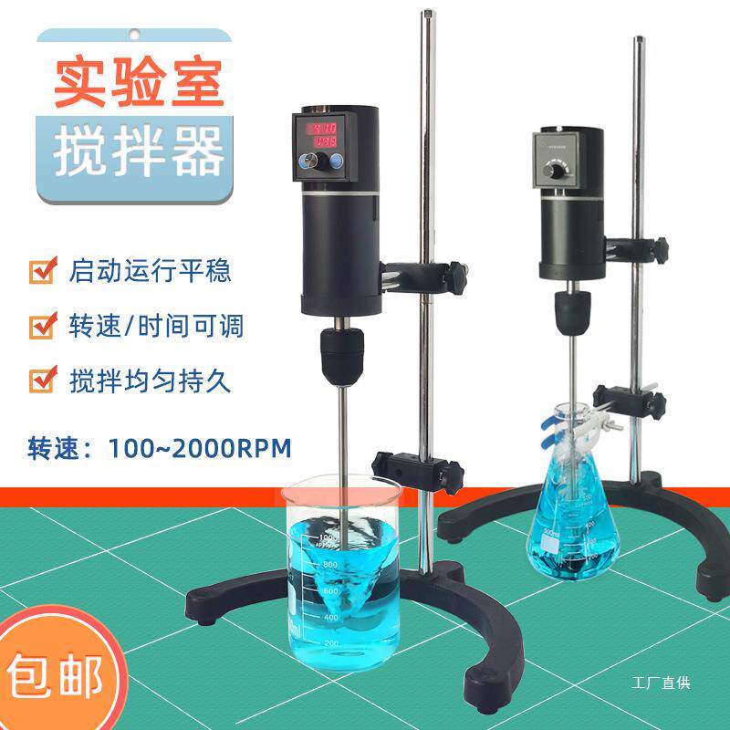 实验室电动搅拌器精密增力数显可调顶置式悬臂小型自动立式搅吾购