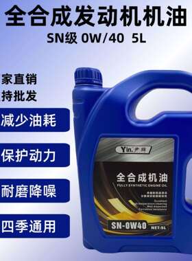 汽车机油全合成0W-40别克凯越君威君越GL8英朗GT自动挡手动5升批