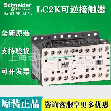 原装可逆接触器LC2K09105E7 LC2K09015E7 48V K系列