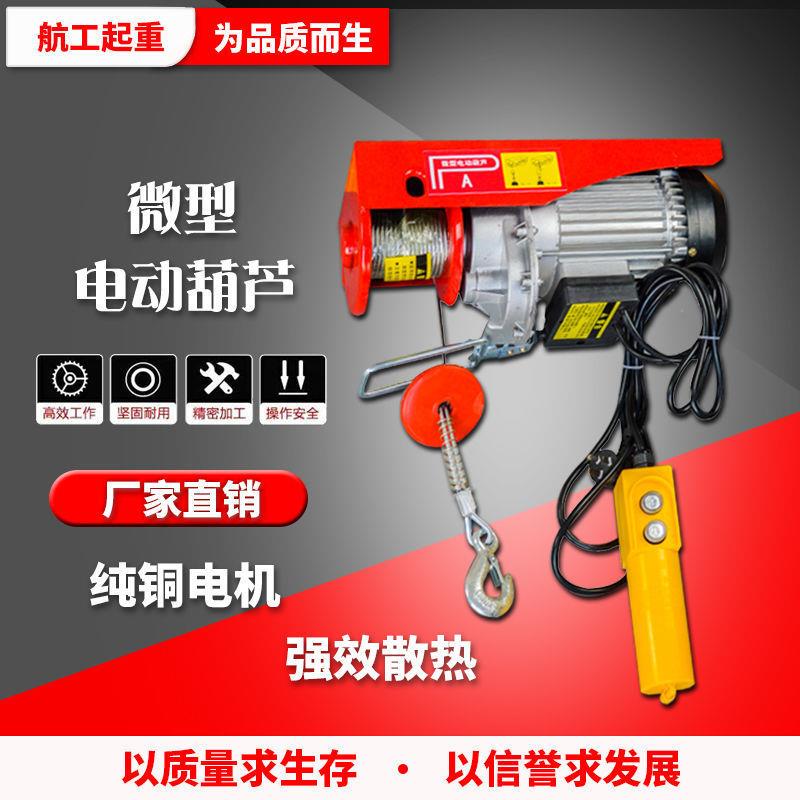 微型电动葫芦220v便携式家用提升小型升降可移动引擎发动机小吊机