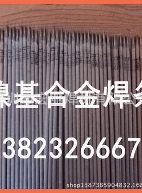 ENi1009镍焊条 NiMo20WCu镍合金焊条 镍基焊丝 高温镍基焊条