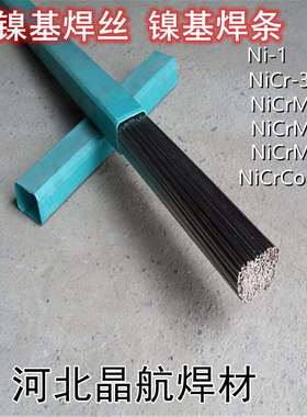 ERNiCu-7镍铜镍基焊丝S911镍铜焊丝SG-NiCu30MnTi合金焊丝